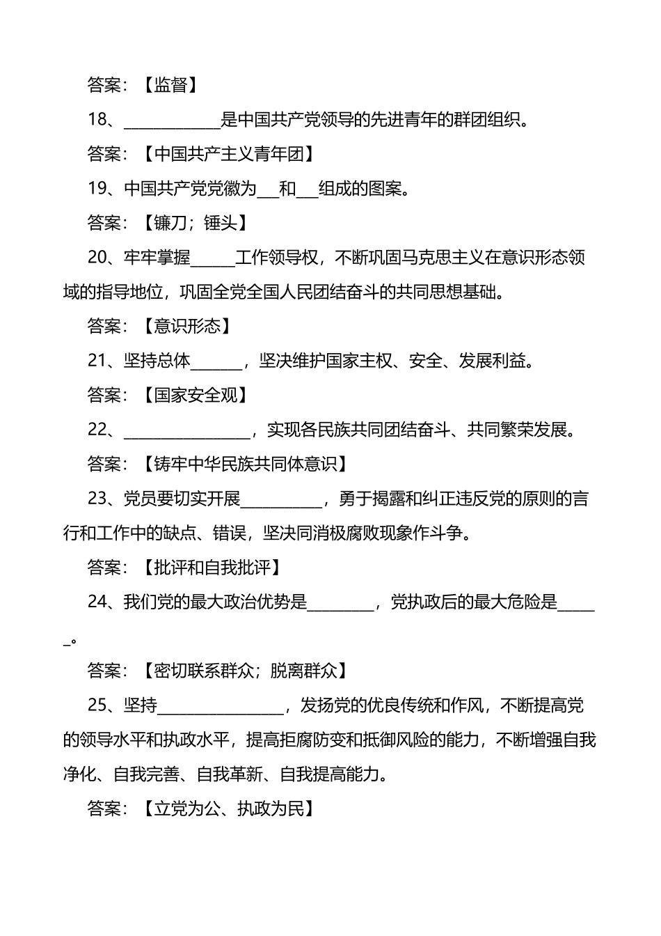 党务知识测试题及答案党务工作者应知应会题库_第3页