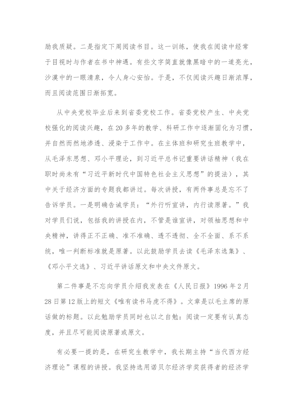 党校成就我阅读思考习惯——党校教授交流发言材料_第2页