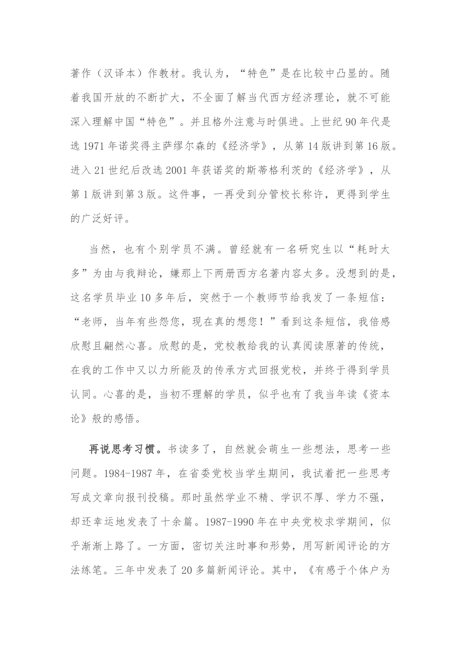 党校成就我阅读思考习惯——党校教授交流发言材料_第3页