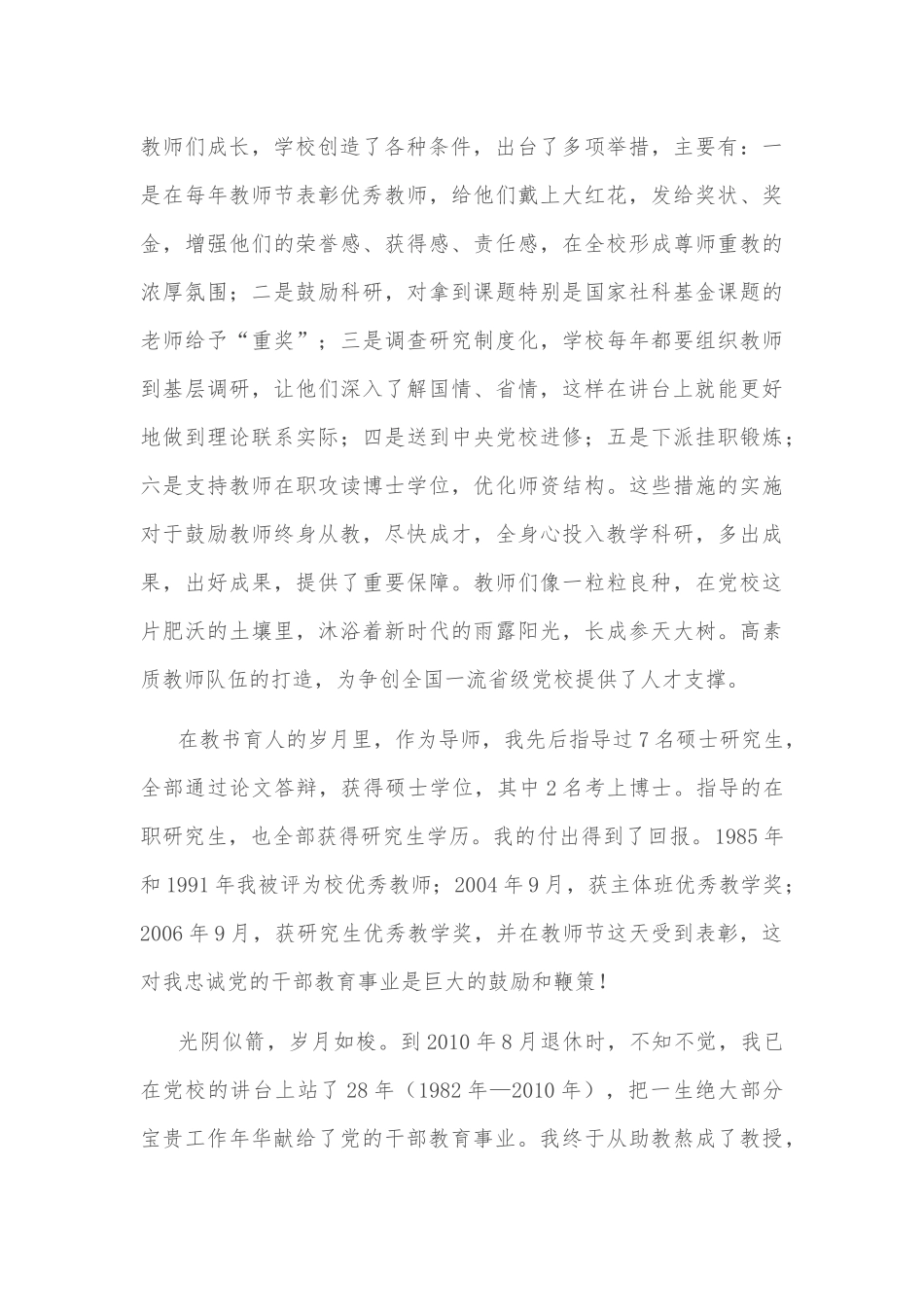 党校教师交流发言材料：我爱你，党校！_第2页