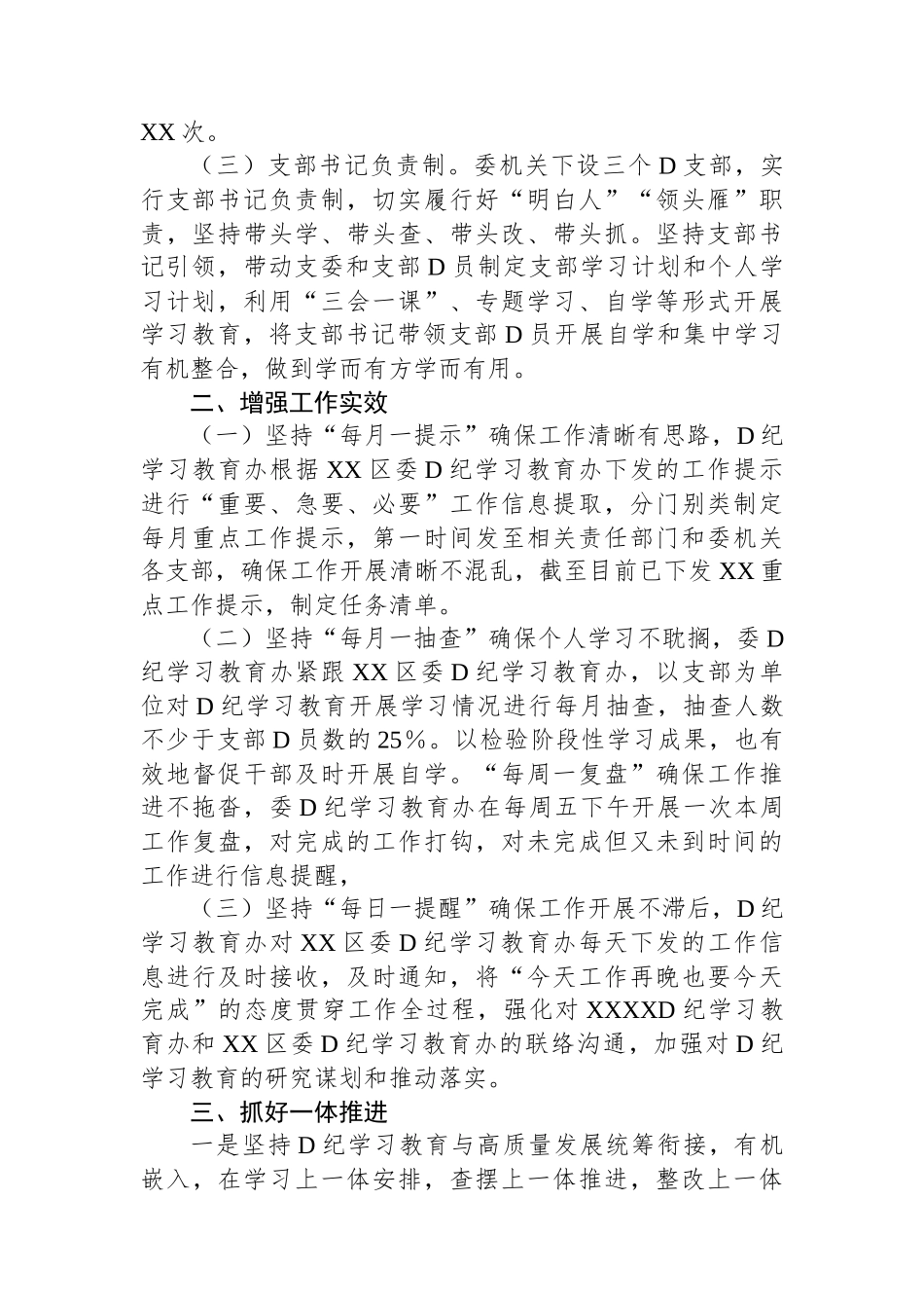 单位（党委、党组）2024年党纪学习教育工作情况总结_第2页