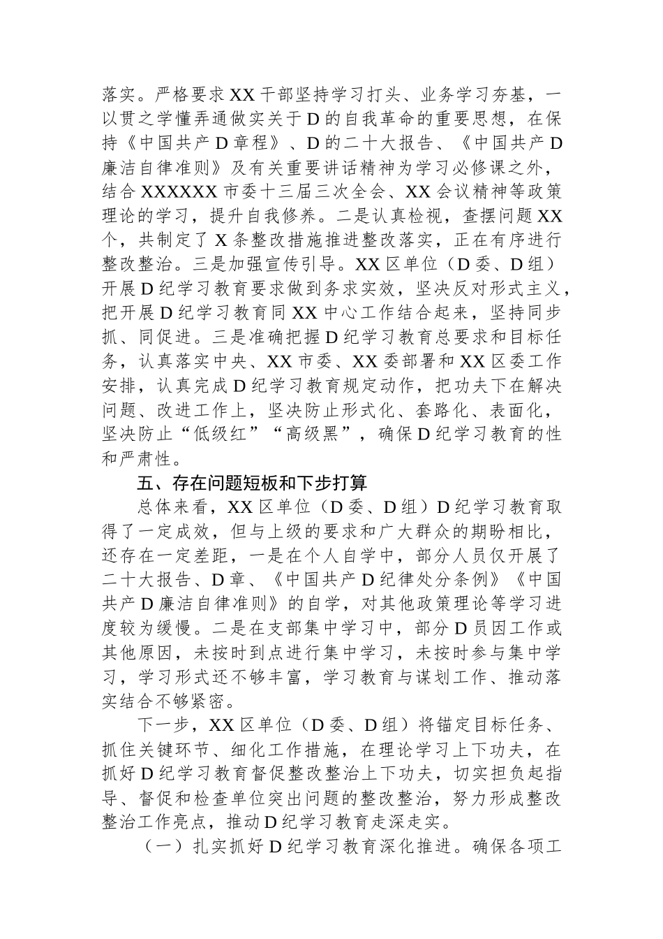 单位（党委、党组）2024年党纪学习教育工作情况总结_第3页