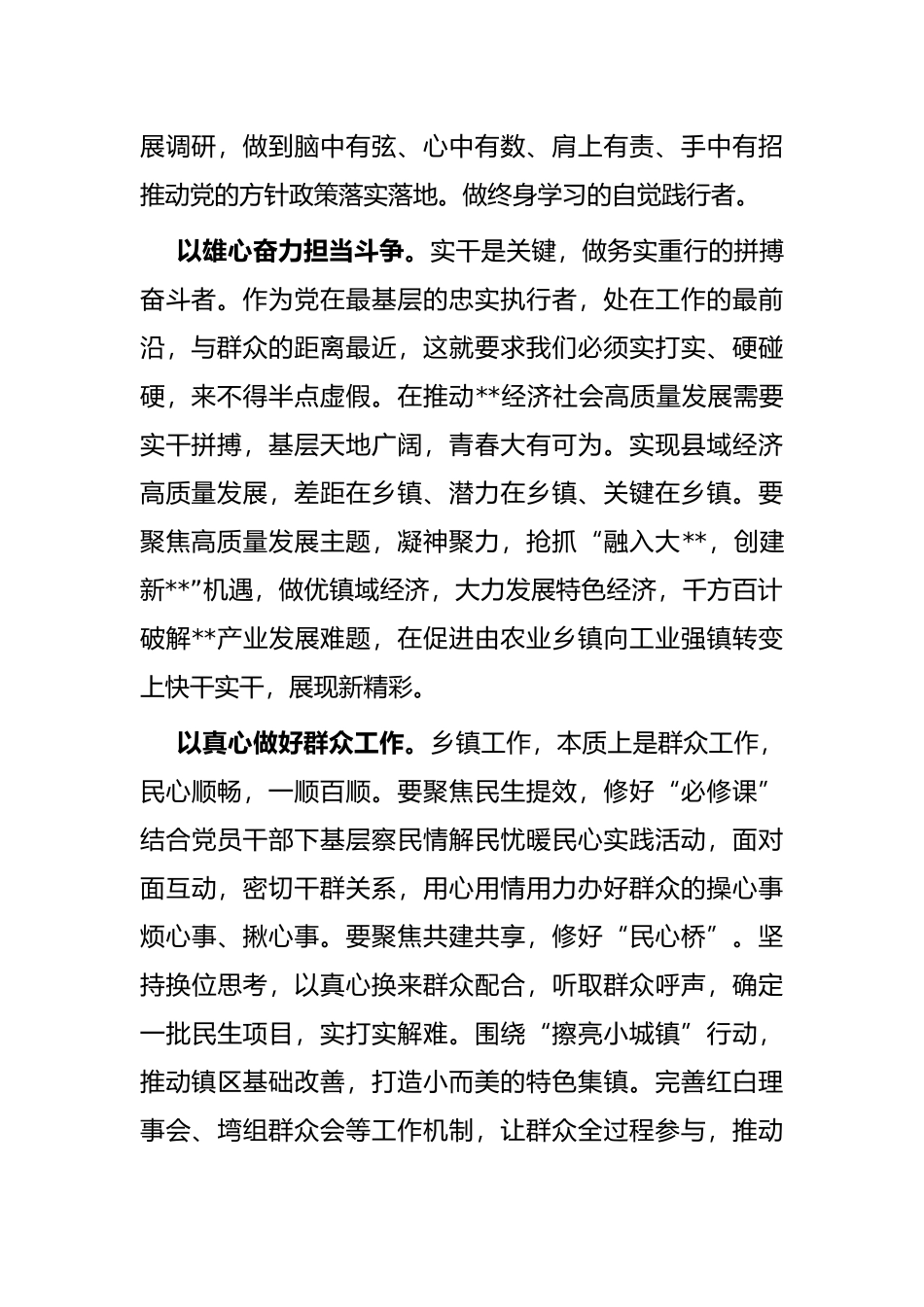 党校结业交流发言：锤炼“五心”担重责 建强乡镇创新局_第2页