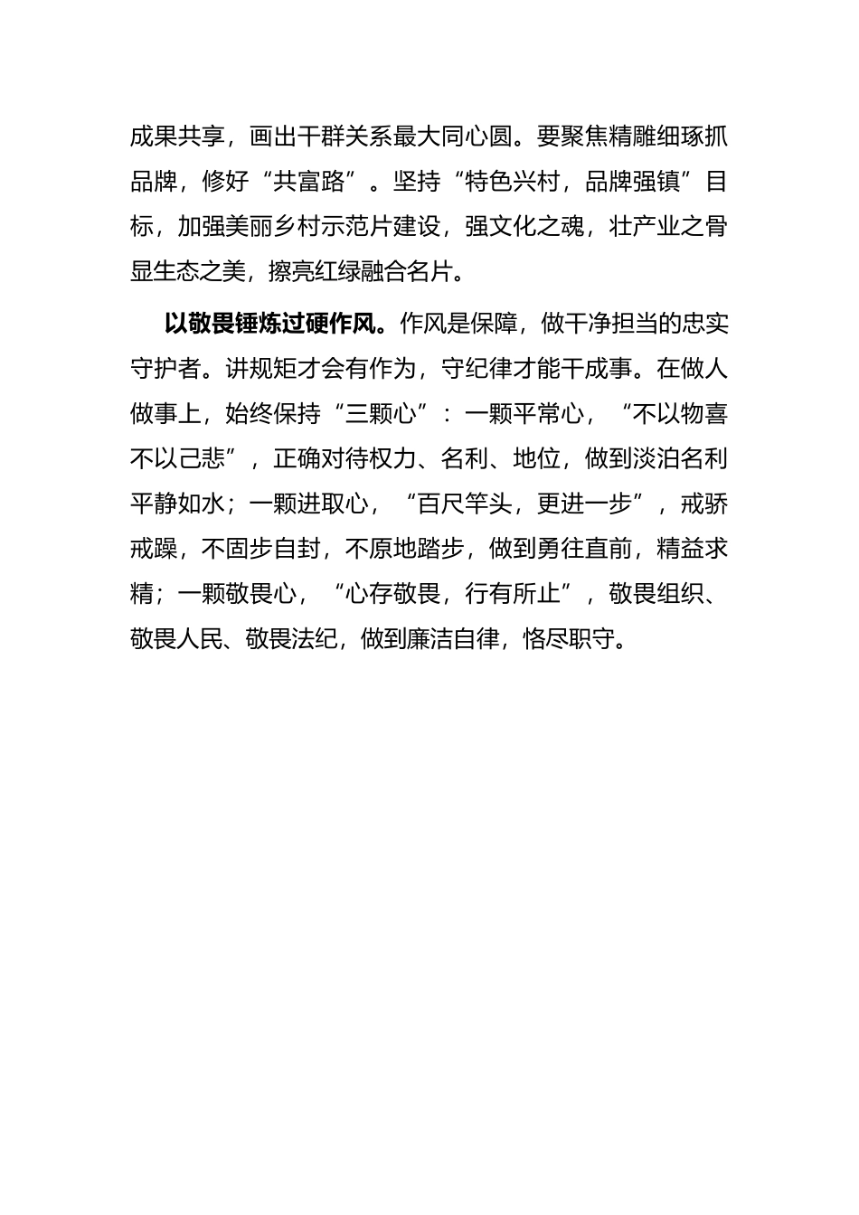 党校结业交流发言：锤炼“五心”担重责 建强乡镇创新局_第3页