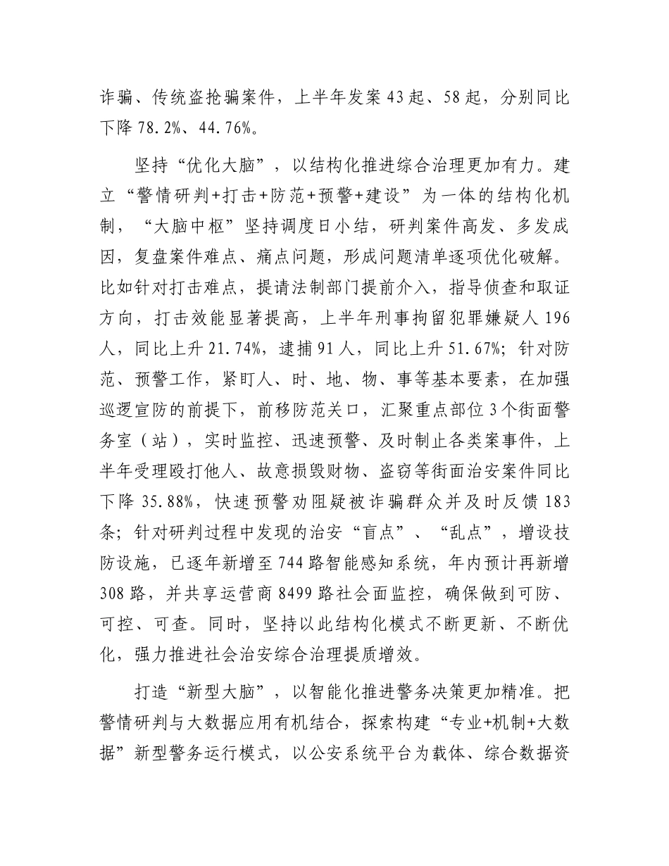 在2024年全区社会治理工作专题推进会上的汇报发言_第2页