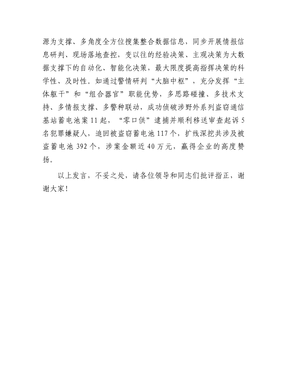 在2024年全区社会治理工作专题推进会上的汇报发言_第3页