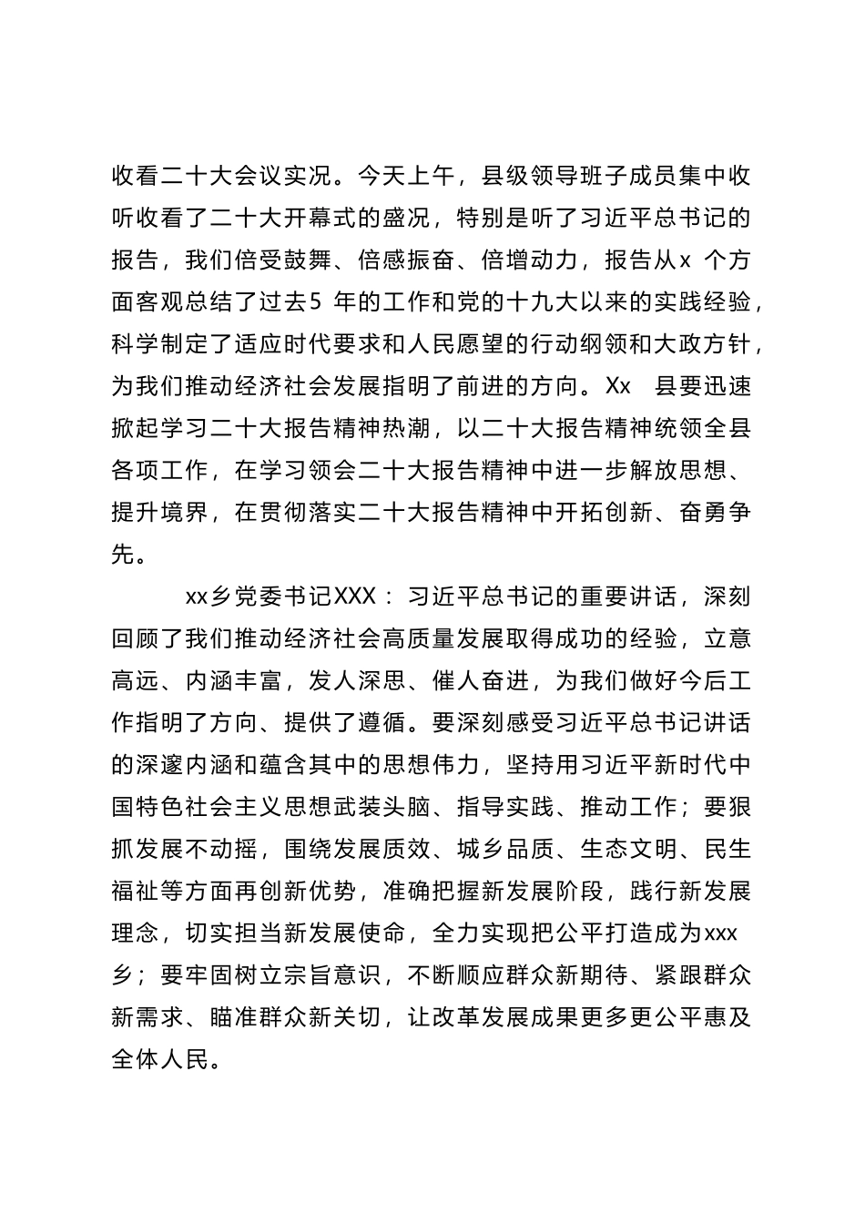党员干部观看党的二十大报告反响心得体会_第2页
