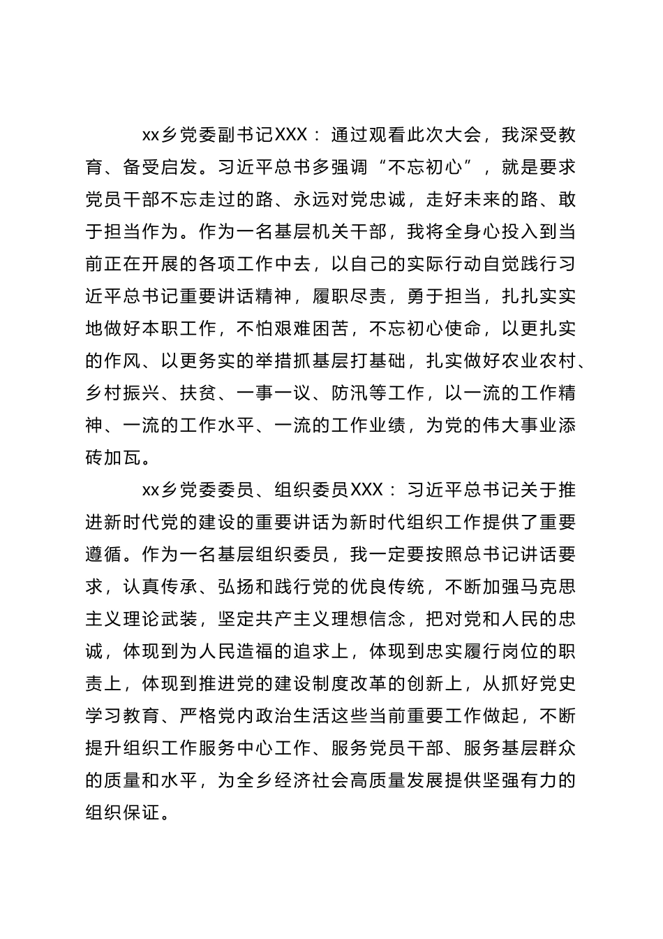 党员干部观看党的二十大报告反响心得体会_第3页
