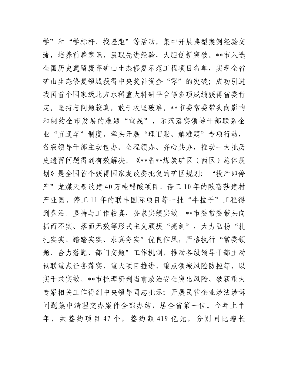 在2024年全省干部队伍能力作风攻坚推进会上的汇报发言_第2页