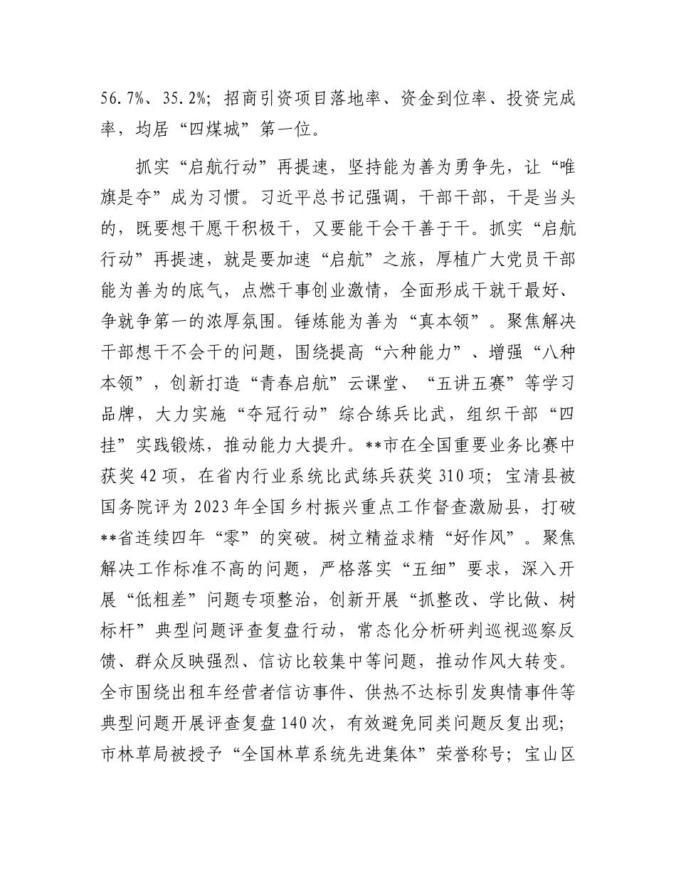 在2024年全省干部队伍能力作风攻坚推进会上的汇报发言_第3页