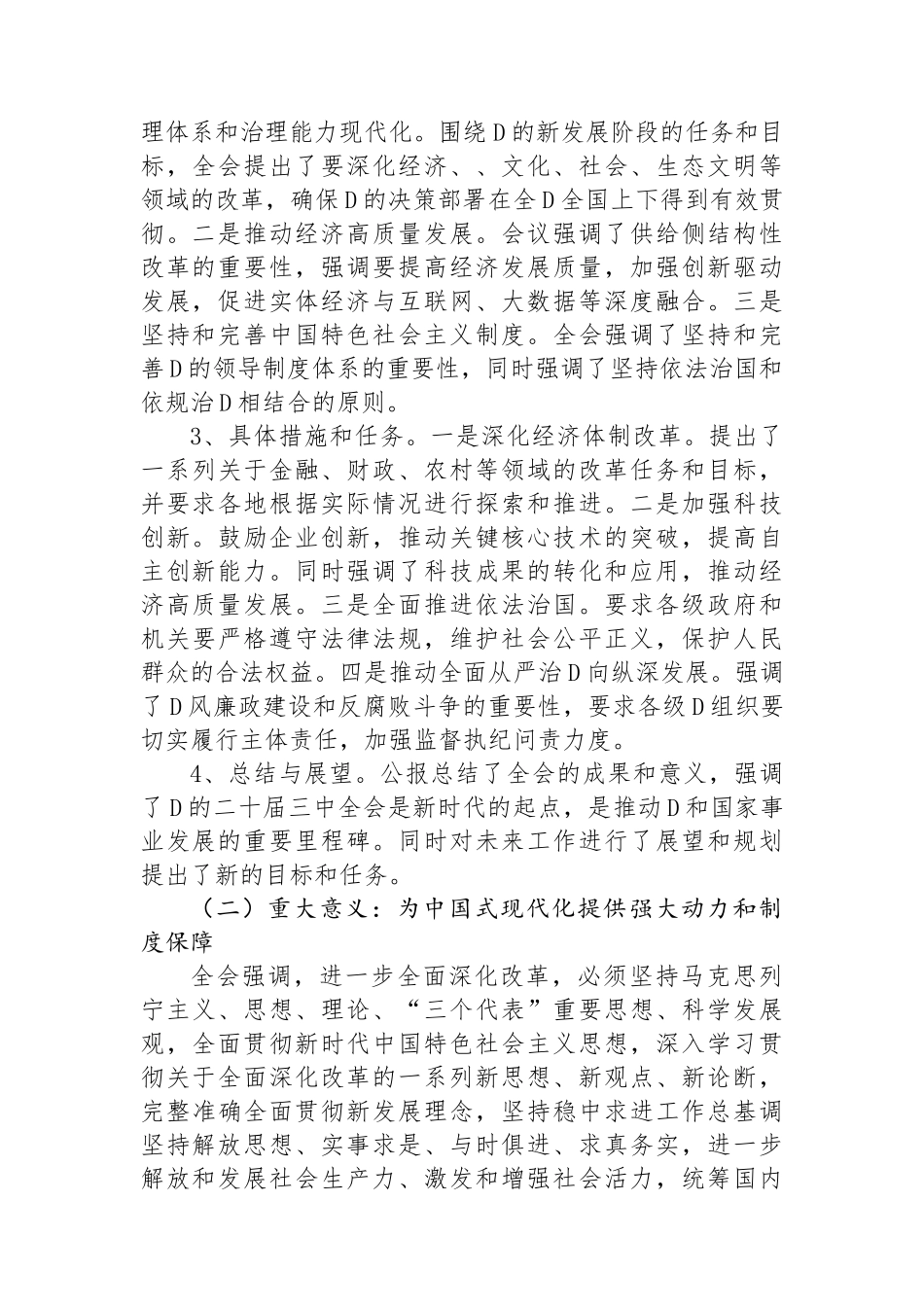 党的二十届三中全会公报《中共中央关于进一步全面深化改革、推进中国式现代化的决定》精神解读_第2页