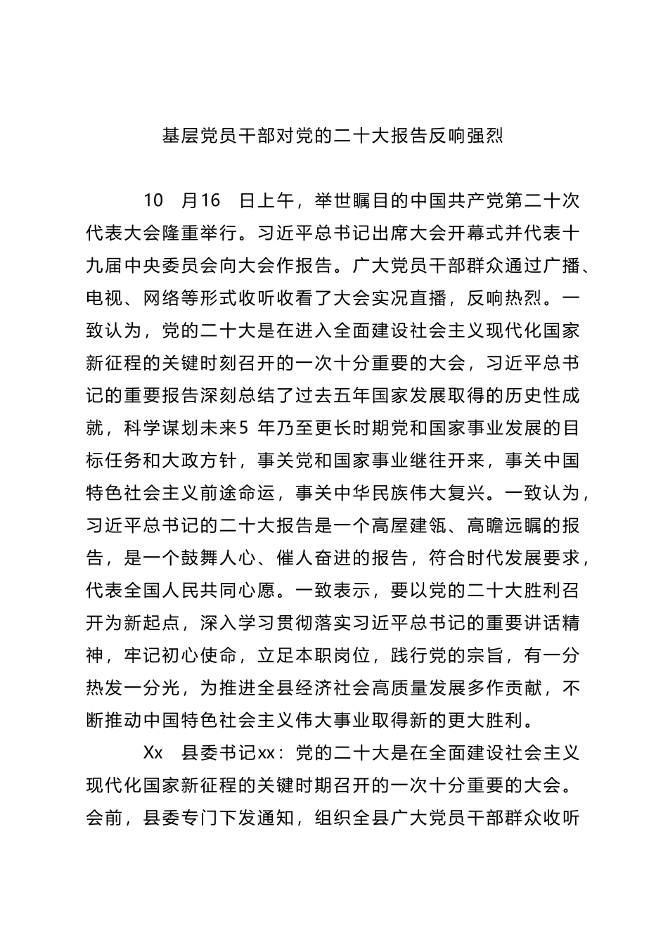 党员干部观看党的二十大报告心得体会 - 副本_第1页