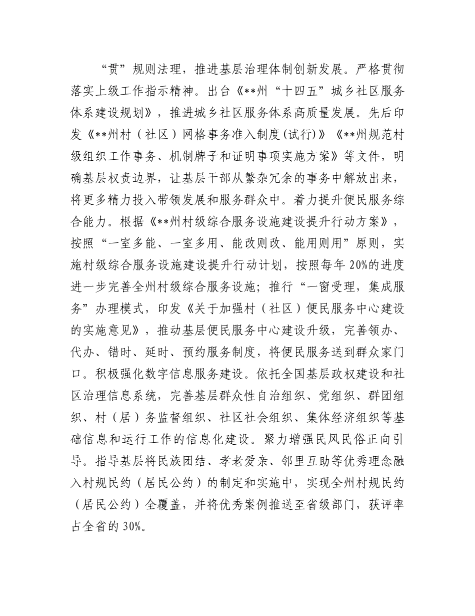 在2024年全省坚持和发展新时代“枫桥经验”大会暨基层治理工作推进会上的汇报发言_第3页