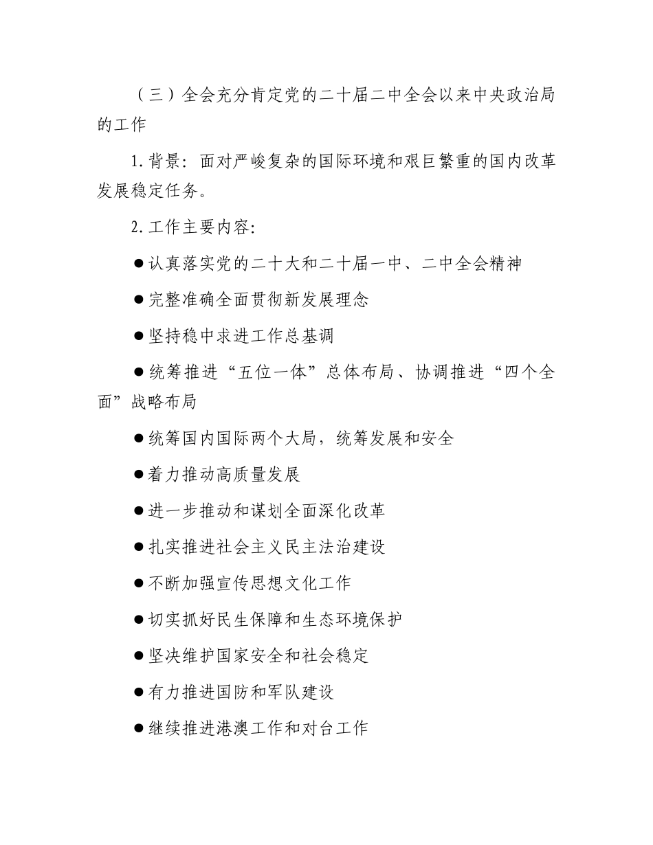 党的二十届三中全会公报应知应会_第2页