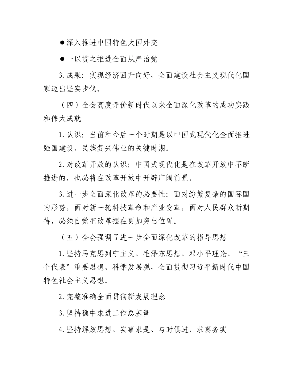 党的二十届三中全会公报应知应会_第3页
