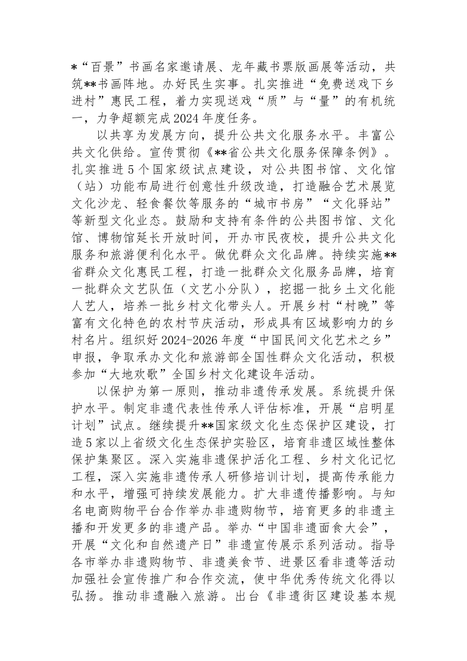 在2024年全省文化旅游发展大会上的汇报发言_第2页