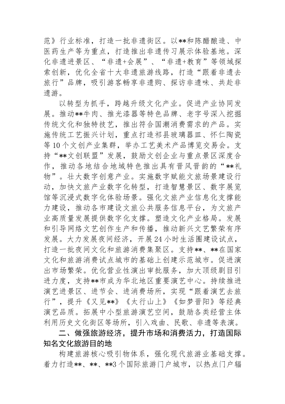 在2024年全省文化旅游发展大会上的汇报发言_第3页