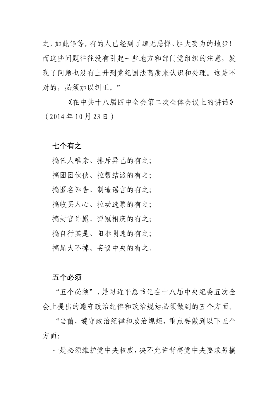 党员干部务必牢记：“五个必须”“五个绝不允许”“七个有之”“九种体现”_第2页