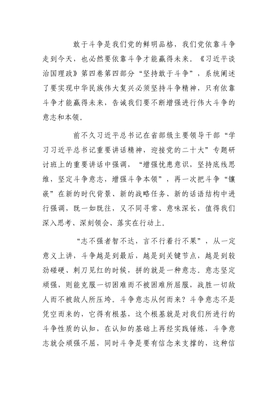 党员干部学习第四卷发言材料：坚定斗争意志、永葆斗争精神_第2页
