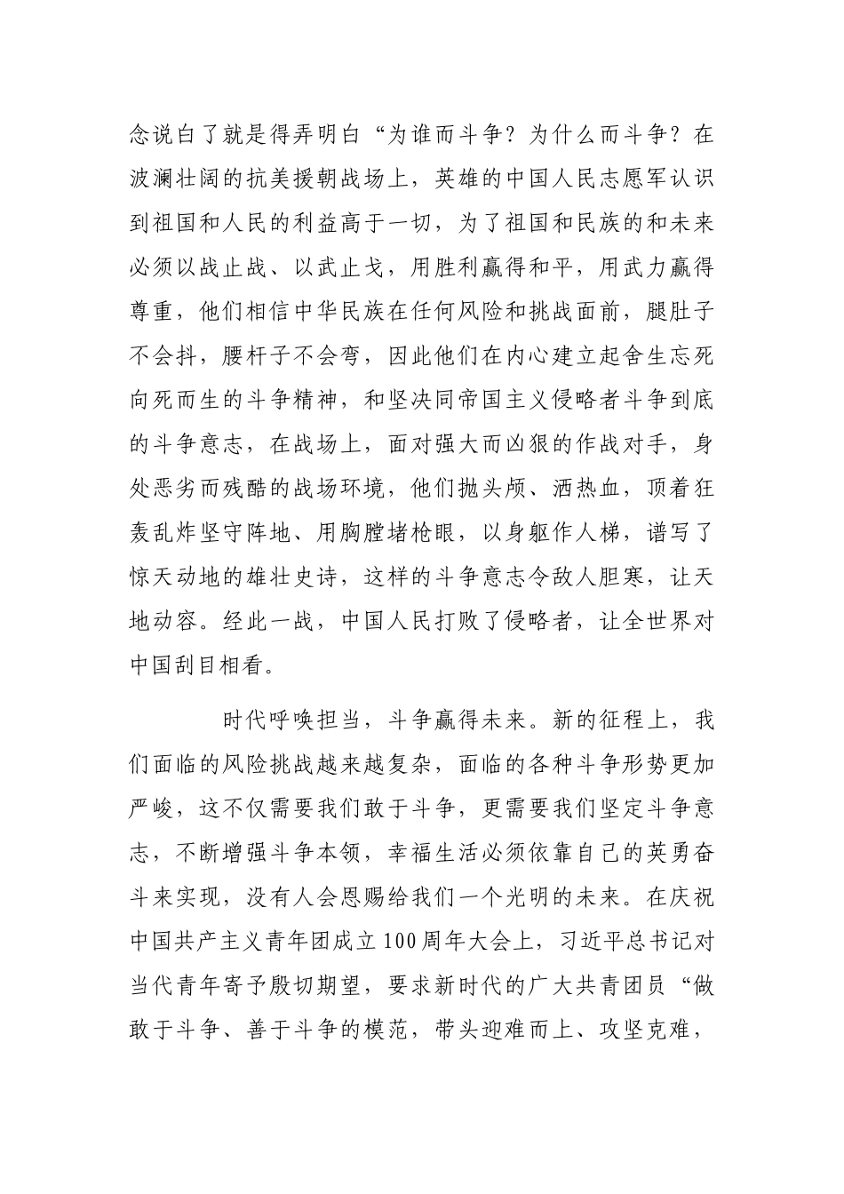 党员干部学习第四卷发言材料：坚定斗争意志、永葆斗争精神_第3页