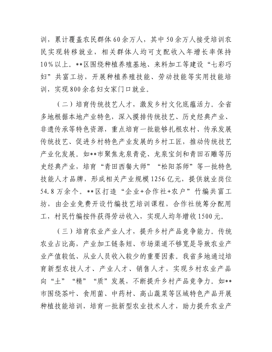 在2024年全省乡村人才工作会议上的汇报发言_第2页