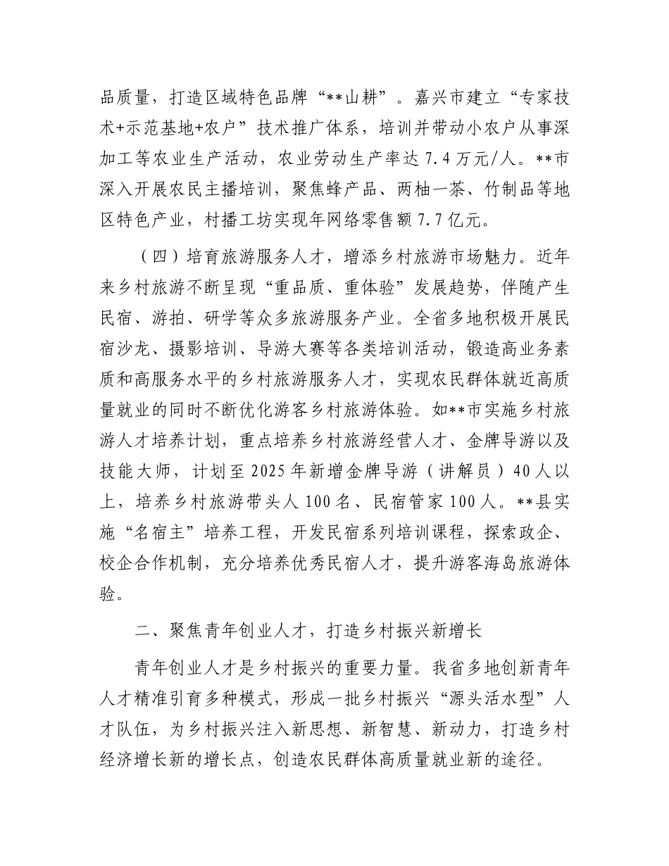 在2024年全省乡村人才工作会议上的汇报发言_第3页