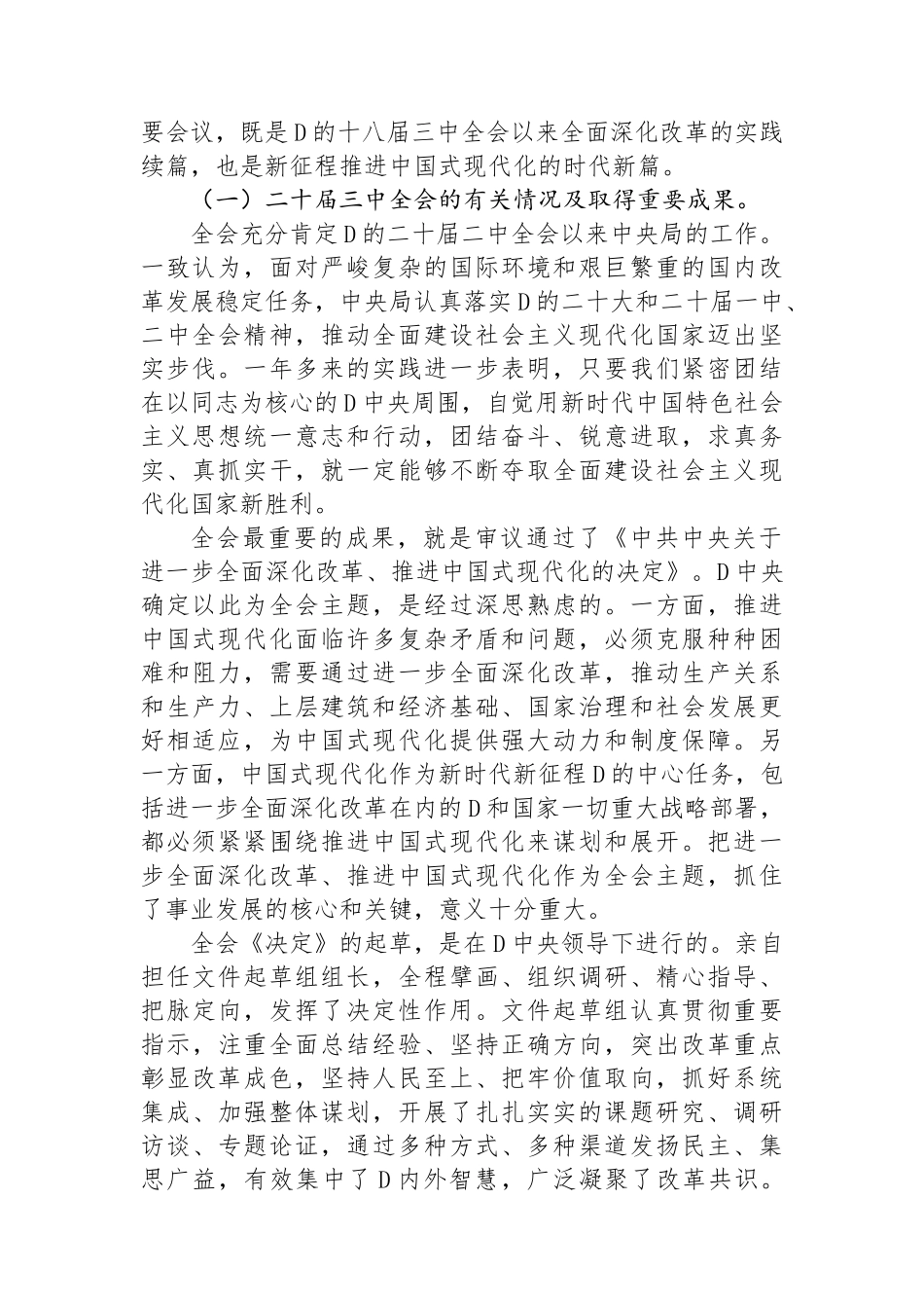 党的二十届三中全会精神宣讲稿_第2页