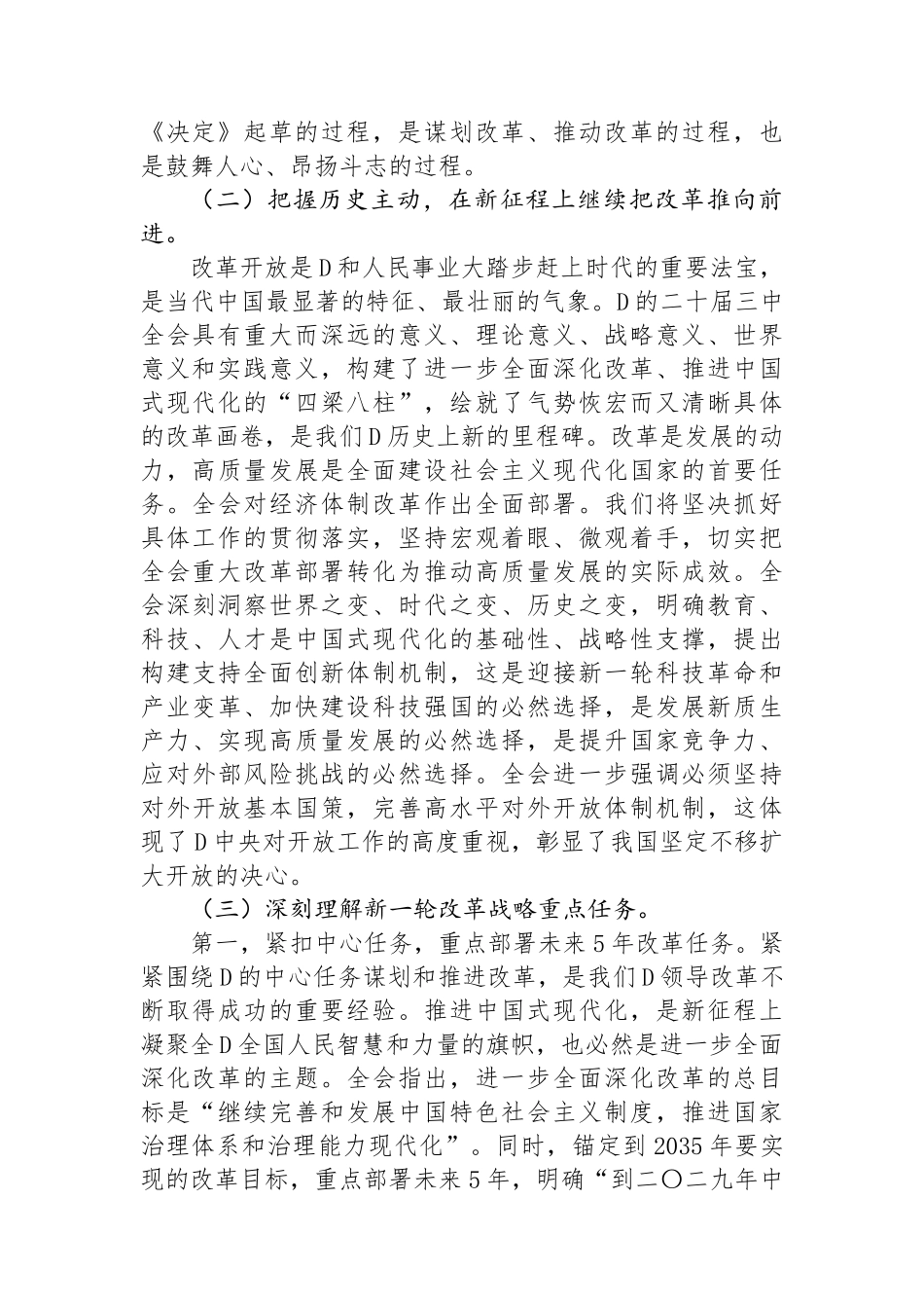 党的二十届三中全会精神宣讲稿_第3页