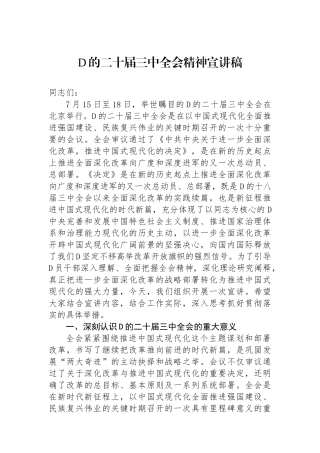 党的二十届三中全会精神宣讲稿