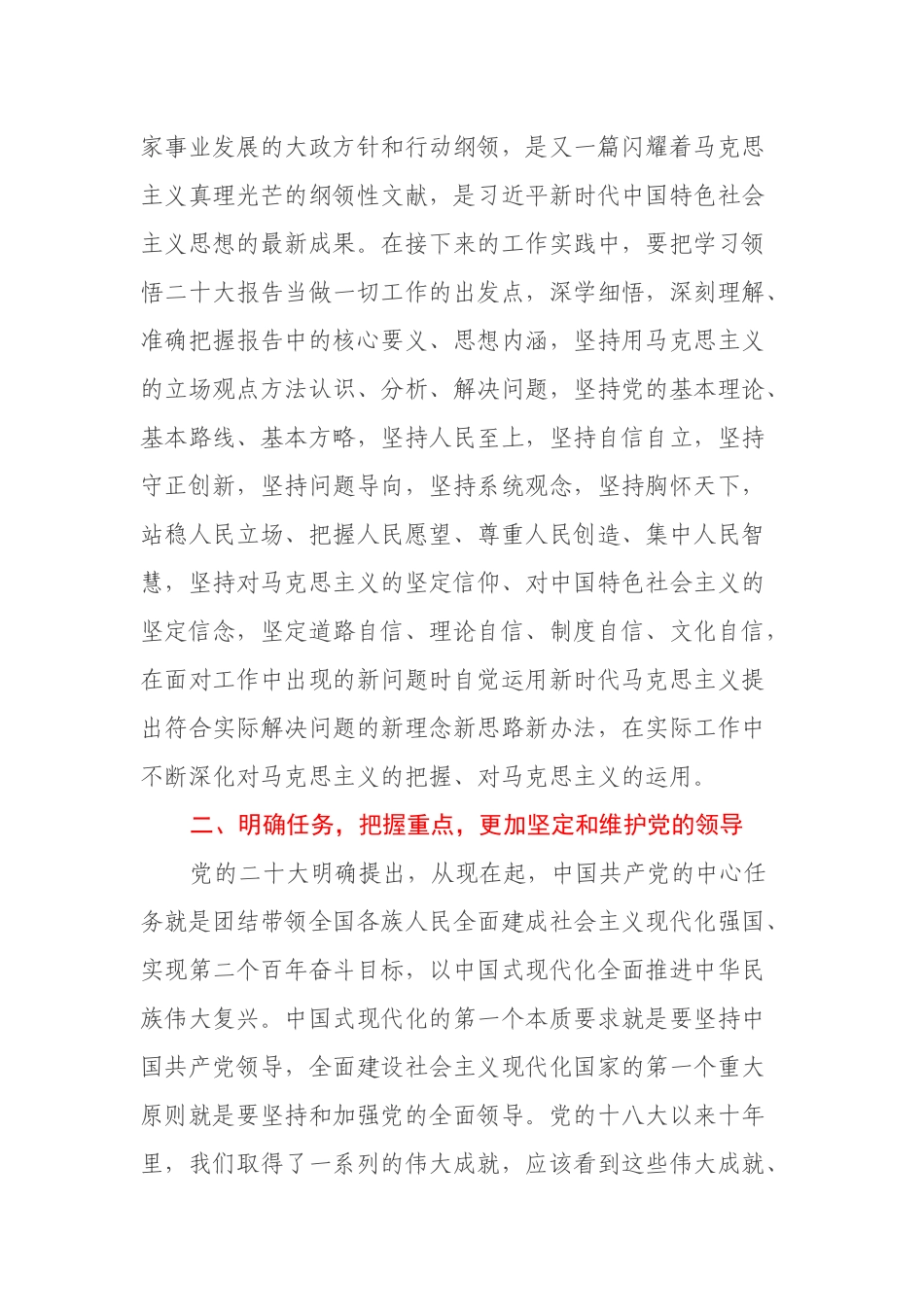 党员干部学习二十大报告心得体会_第2页