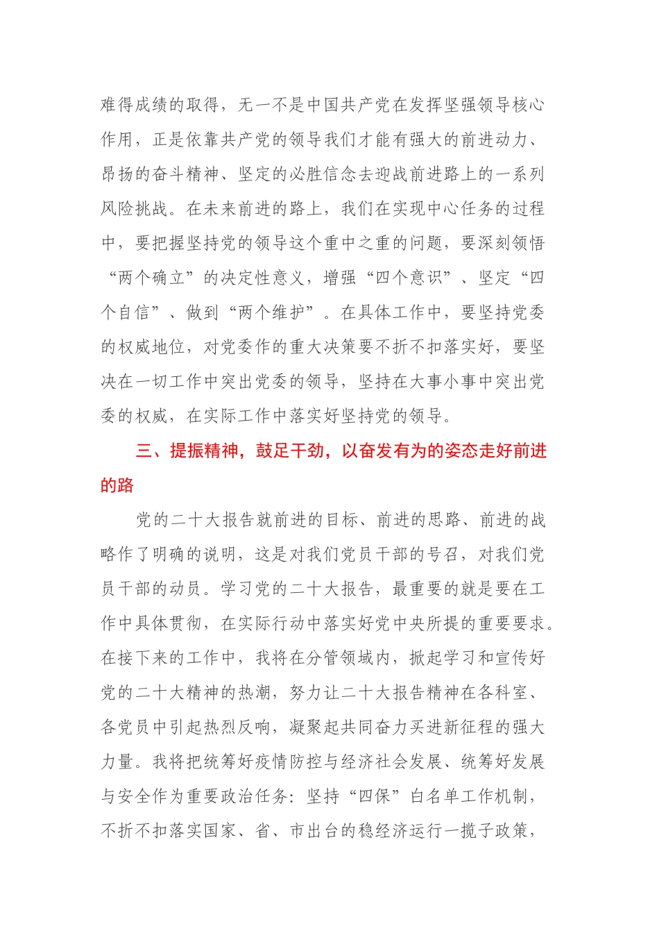党员干部学习二十大报告心得体会_第3页