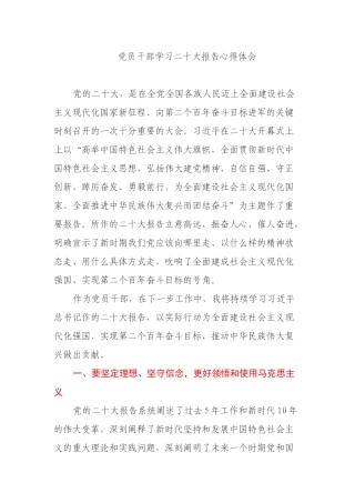 党员干部学习二十大报告心得体会