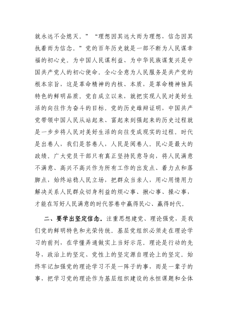 党员干部学习贯彻在省部级专题研讨班重要讲话精神的研讨发言_第2页