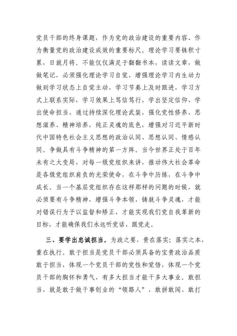 党员干部学习贯彻在省部级专题研讨班重要讲话精神的研讨发言_第3页