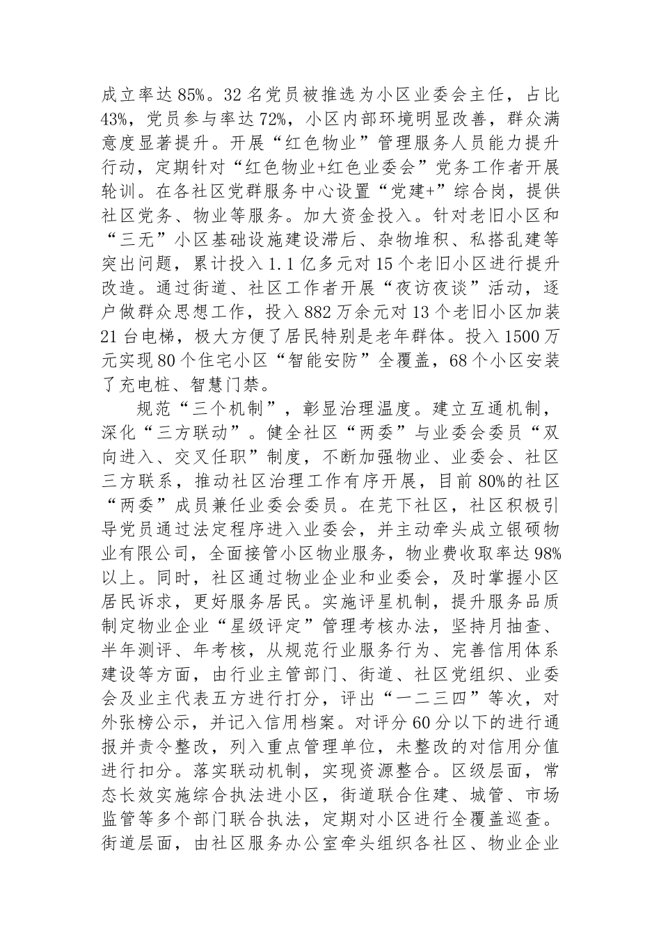 在2024年全市“红色物业”工作推进会上的汇报发言_第2页