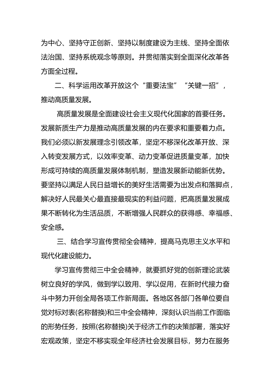 党的二十届三中全会精神学习心得范文_第2页