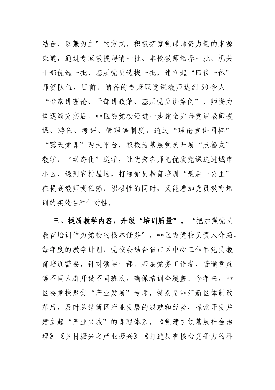 党员教育阵地建设工作汇报_第2页