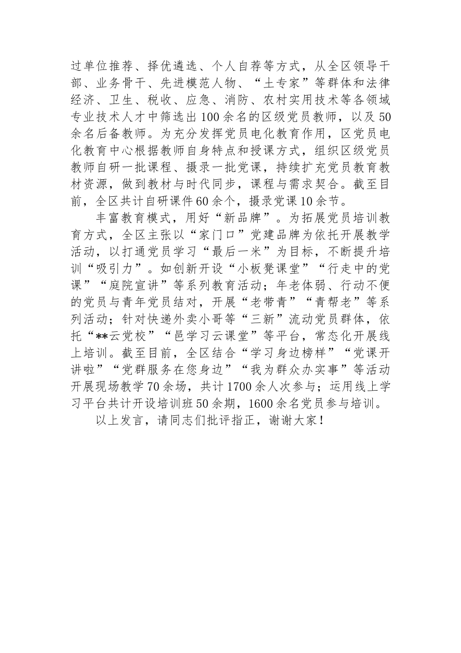 在2024年全市党员教育“十百千万”行动专题推进会上的汇报发言_第2页