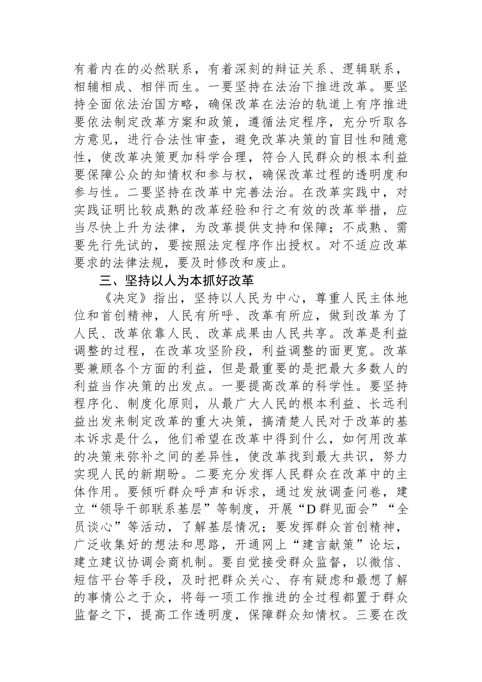 党的二十届三中全会精神学习研讨发言_第2页