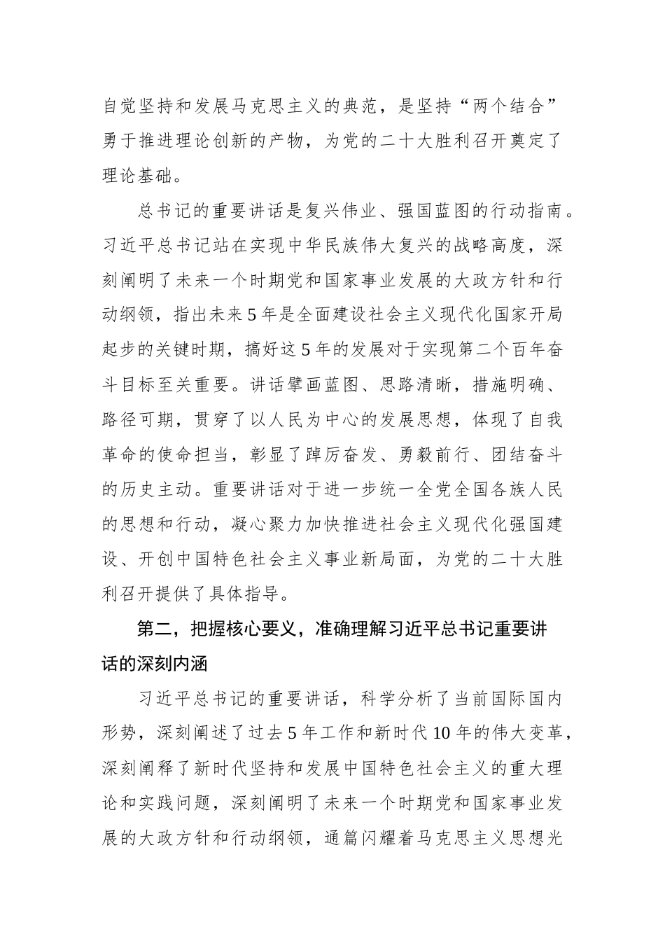 党员领导干部喜迎党的二十大座谈会研讨发言_第3页