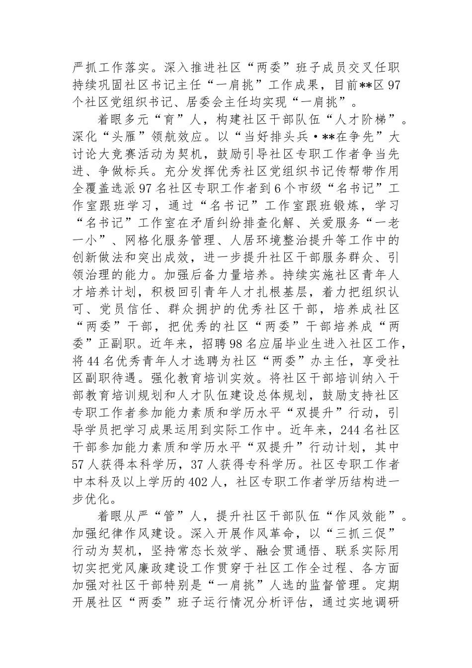 在2024年全市高素质专业化社区专职工作者队伍建设推进会上的汇报发言_第2页