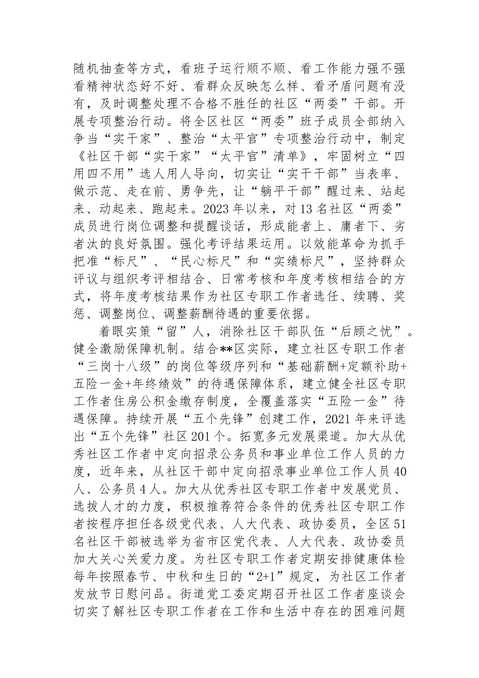 在2024年全市高素质专业化社区专职工作者队伍建设推进会上的汇报发言_第3页
