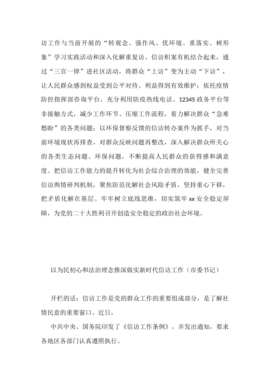 党员领导干部在信访工作座谈会上的研讨发言、经验交流6篇_第3页
