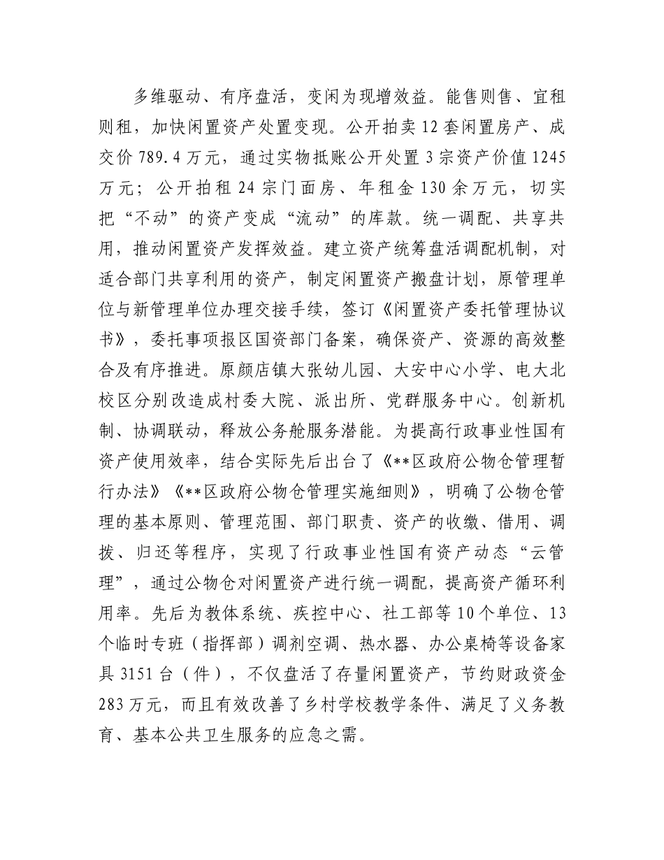 在2024年全市国有资产资源盘活工作专题推进会上的交流发言_第3页