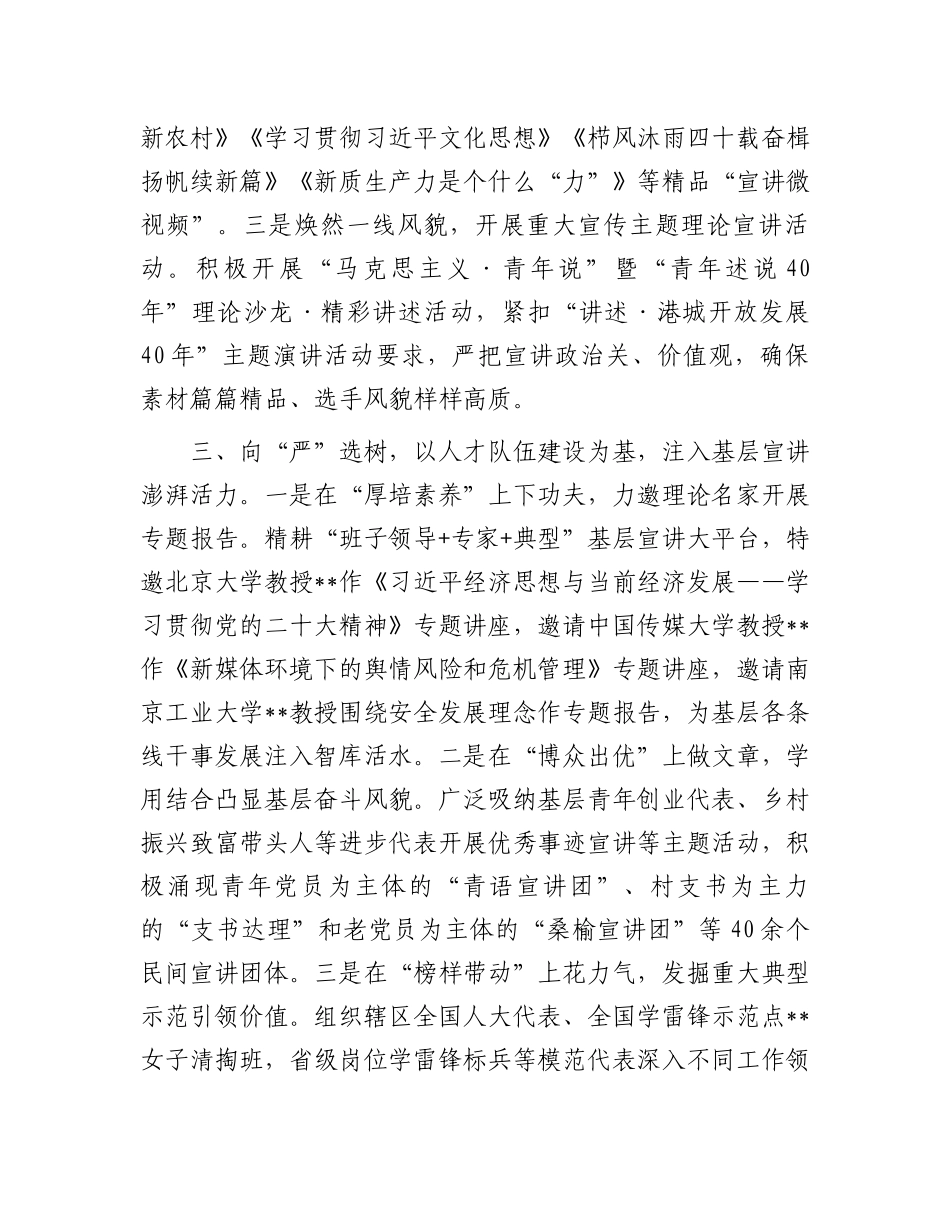 在2024年全市基层理论宣讲活动品牌建设专题推进会上的发言_第2页