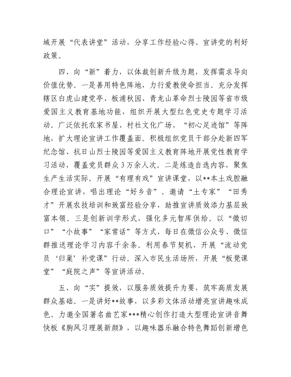 在2024年全市基层理论宣讲活动品牌建设专题推进会上的发言_第3页