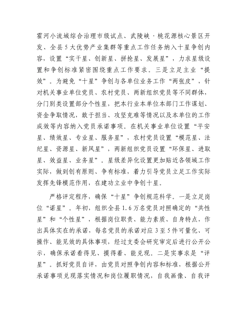 在2024年全市激励干部担当作为工作推进会上的汇报发言_第2页
