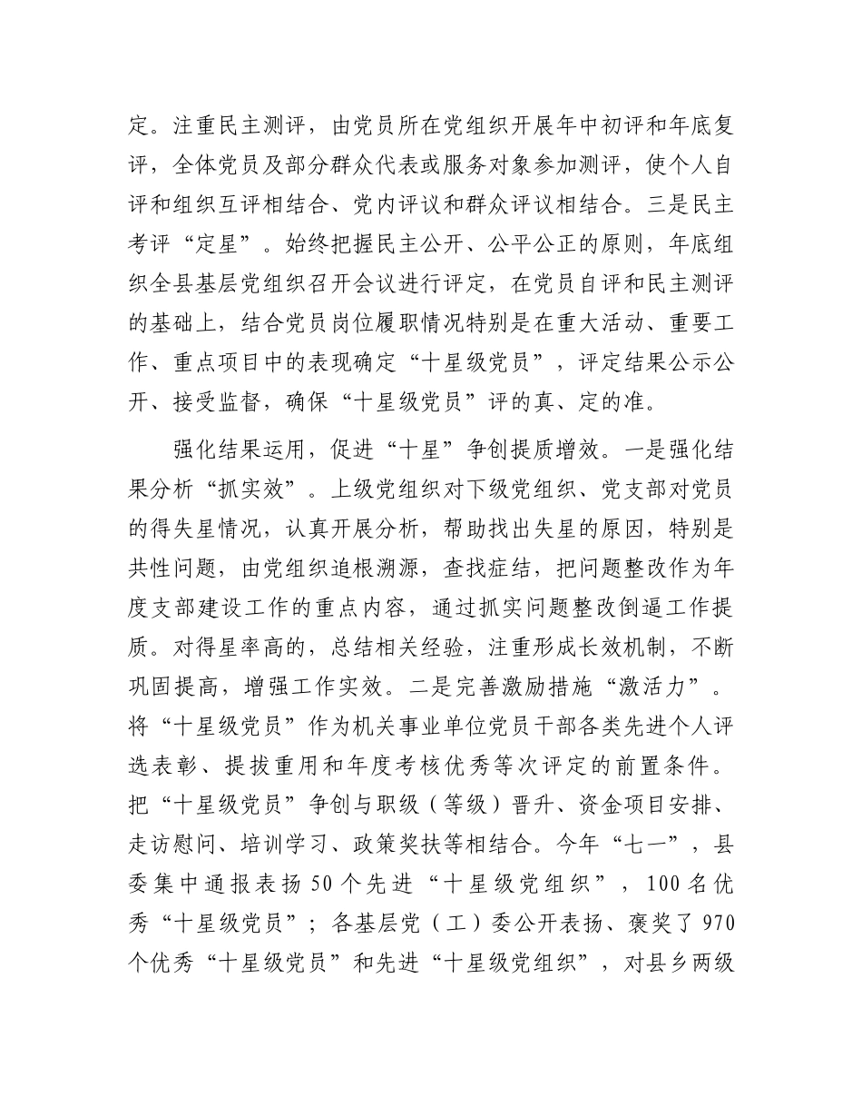 在2024年全市激励干部担当作为工作推进会上的汇报发言_第3页