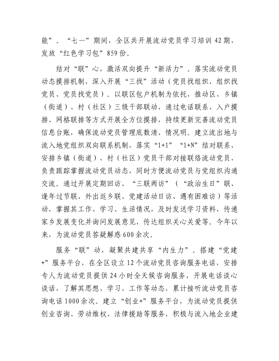 在2024年全市流动党员教育管理推进会上的汇报发言_第2页