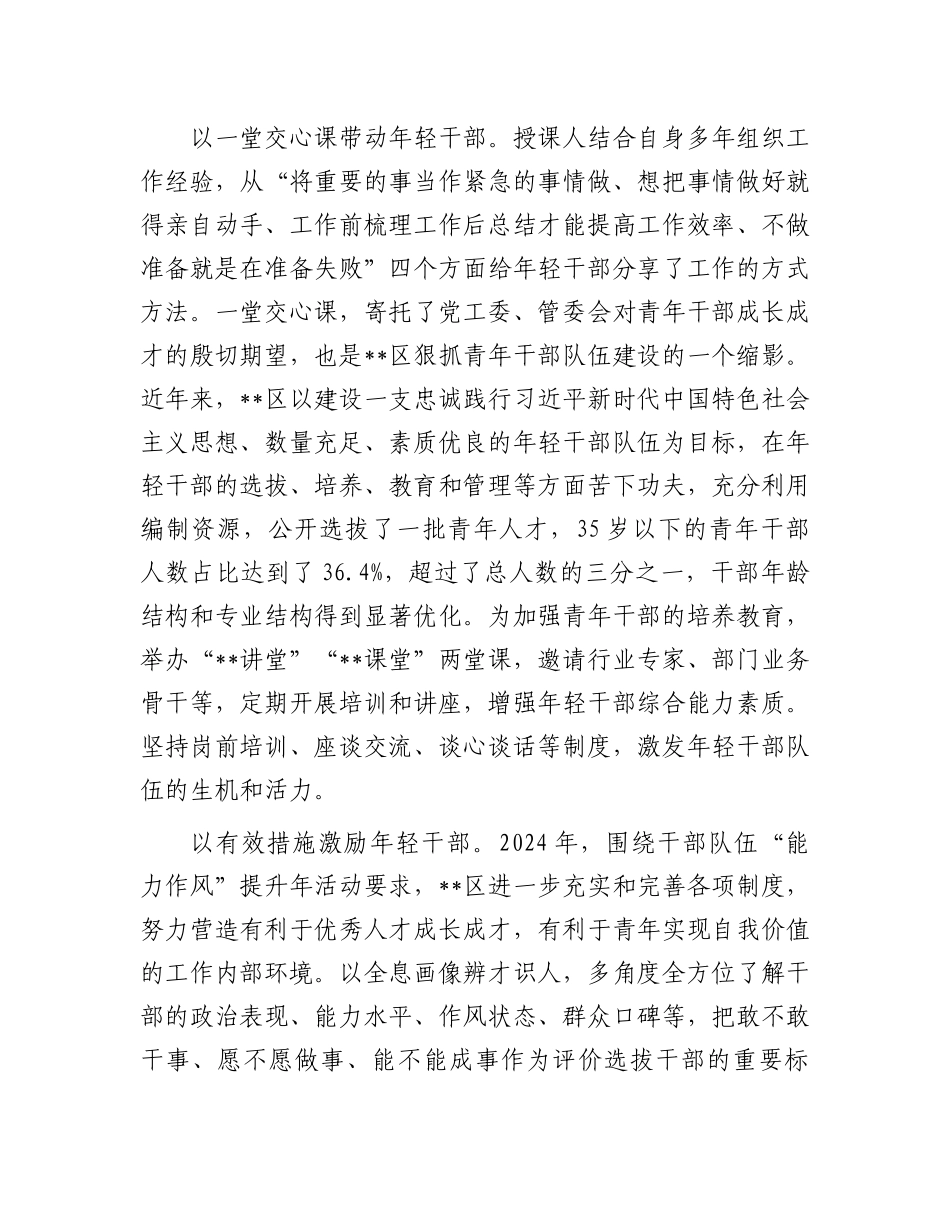 在2024年全市年轻干部教育培养推进会上的发言_第2页